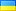 Укра?на